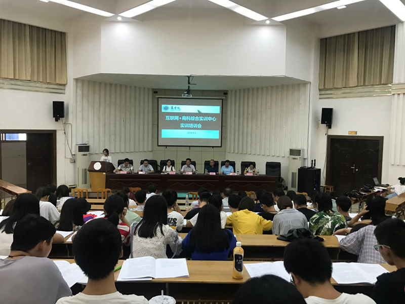 商学院举行互联网+商科综合实训中心培训会.png
