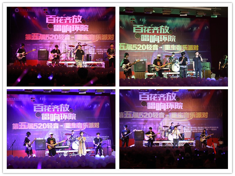 轻音社520音乐派对2018.jpg