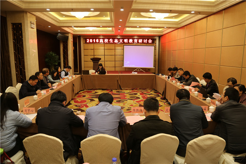 5、第二届高校生态文明教育论坛在我院召开.jpg
