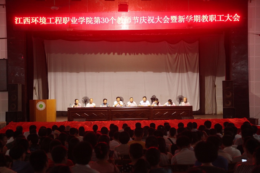 我校举行第三十个教师节庆祝大会.JPG