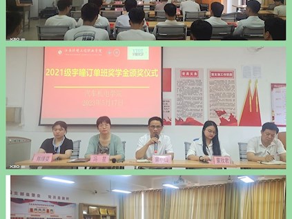 江西环院汽车机电学院举行2021级宇瞳订单班企业奖学金颁奖仪式