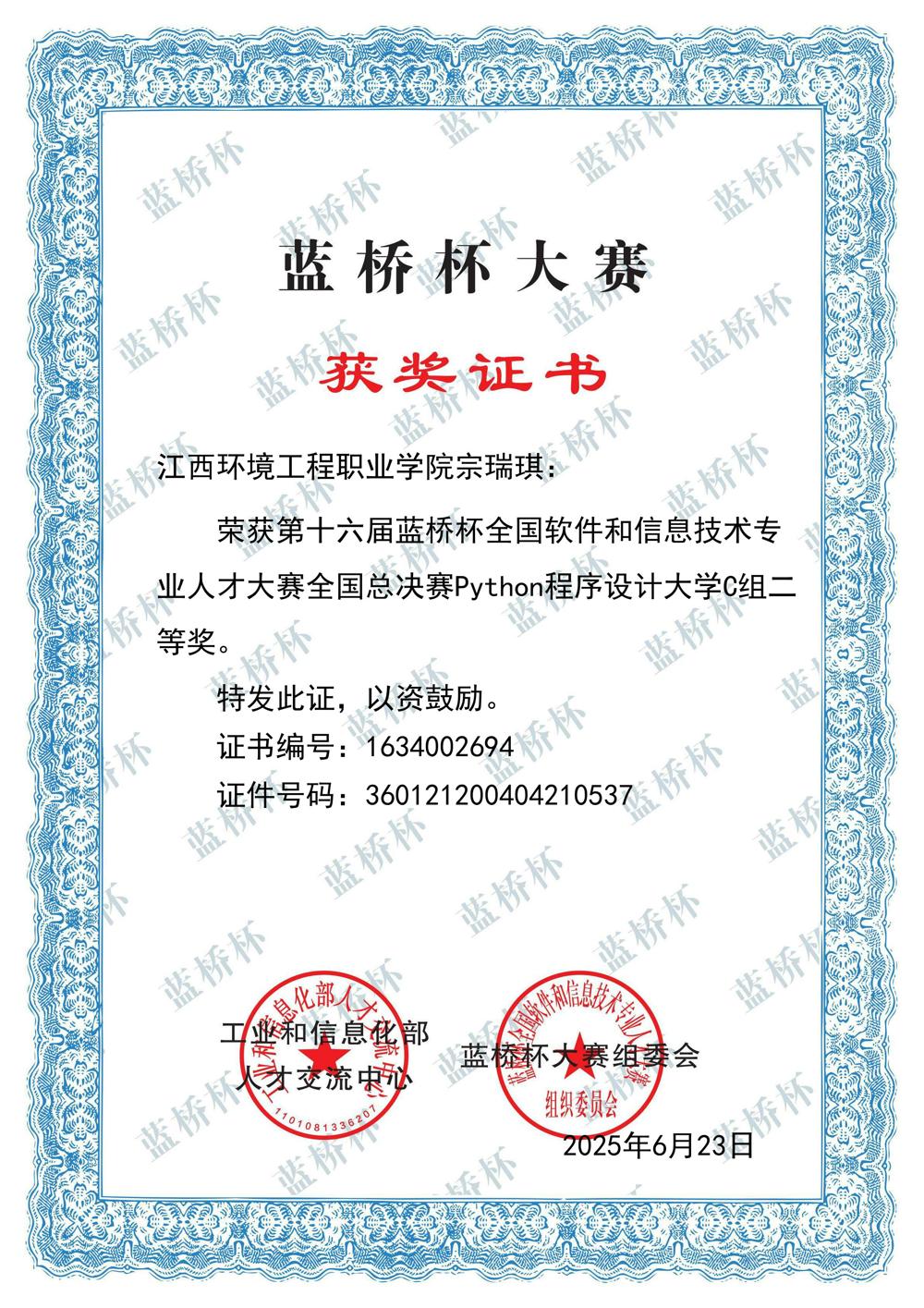 国赛_软件类_PythonC组_二等奖_宗瑞琪_1634002694_2377565