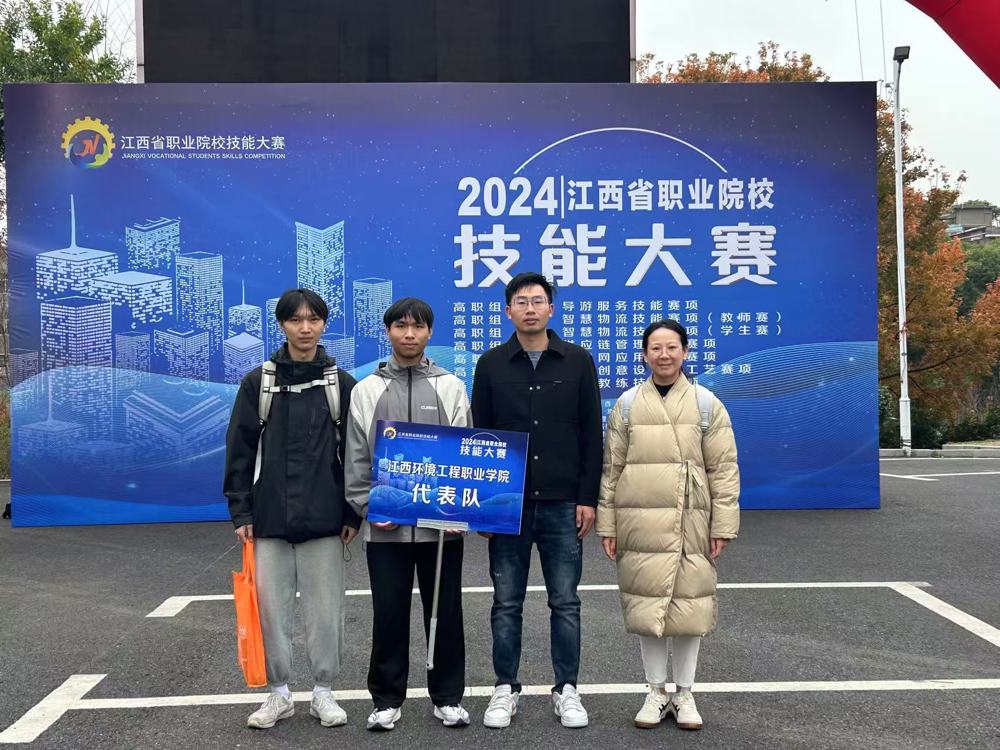 2024年江西省职业院校技能大赛