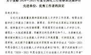 我院荣获“2020-2021年度全国化工行业技能人才评价先进单位”