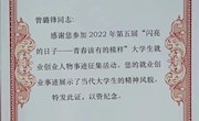 喜讯：我院曾璐锋教师成功入选“大学生就业创业人物事迹”