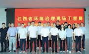 学院举行江西省环境治理现场工程师产业学院建设工作会议