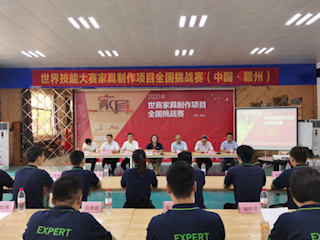 世界技能大赛家具制作项目全国挑战赛在我院顺利闭幕