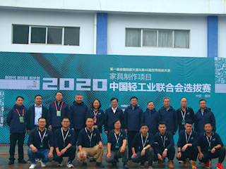 我院举办第46届世界技能大赛家具制作项目中国轻工业联合会选拔赛