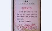 获奖证书