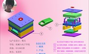 模具学生作品