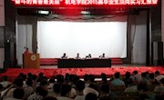 毕业季系列报道之“奋斗的青春最美丽”――优秀毕业生顶岗实习汇报会