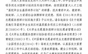 2015年大学生志愿服务西部计划
