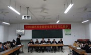 汽车学院开展教学实习总结会
