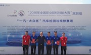 我院在“汽车检测与维修”国赛中获佳绩，保持在江西最好成绩