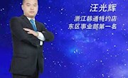 校友汪光辉获北京现代全国销售精英总决赛亚军为校添彩