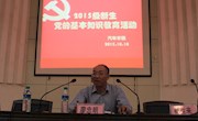 学院党总支举行2015级新生党的知识教育活动