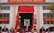 我校举行中锐汽车学院揭牌庆典仪式