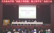 学院召开“创建文明班级，争做文明学生”主题教育动员大会