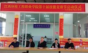 第十届学生职业技能竞赛节拉开帷幕