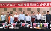 我校与TCL签订产教融合校企合作协议