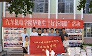 学院举行毕业季“好书捐赠”活动