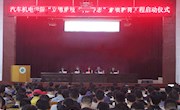 学院举行学生素质教育培育工程启动仪式