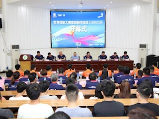 “先达”杯世界技能大赛家具制作项目全国挑战赛开幕式在学院举行
