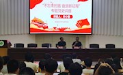 家具学院开展“不忘来时路 奋进新征程”专题党史讲座