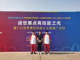 我院积极参与“迎世赛，点亮技能之光”暨7•15世界青年技能日主题推广活动 (1)