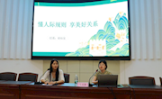 懂人际规则，享美好关系——家具学院开展专题心理讲座