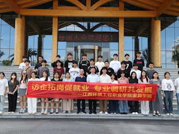 家具学院到企业开展专业调研