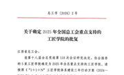 喜报！我院现代家具产业“星级木匠”工匠学院获全国总工会重点支持
