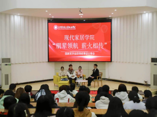 现代家居学院举办“朋辈领航·薪火相传”国家奖学金获得者事迹分享会