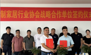 现代家居学院参加赣州市定制家居行业协会揭牌暨战略合作签约仪式