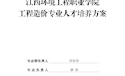 工程造价专业人才培养方案
