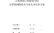 计算机网络技术专业人才培养方案