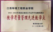 我院获评南京林业大学成人教育教学质量管理先进教学点