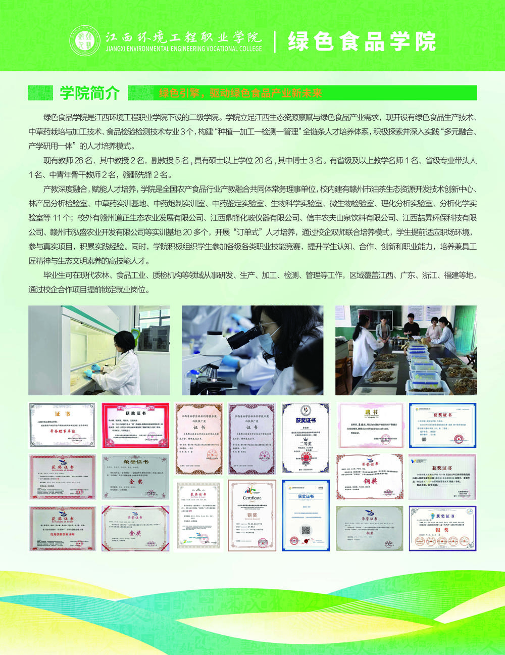【108cmx140cm】绿色食品学院经北楼宣传橱窗 (3)