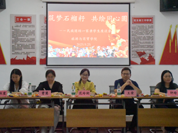 筑梦石榴籽 共绘同心圆——旅游与商贸学院召开民族团结一家亲学生座谈会