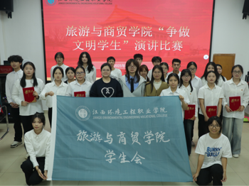 旅游与商贸学院“争做文明学生”演讲比赛圆满落幕
