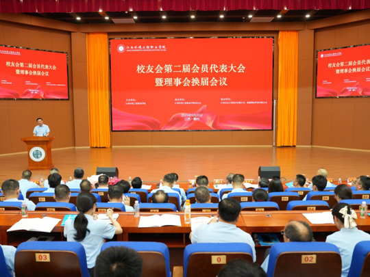 学院校友会第二届会员代表大会暨理事会换届会议、第七届校友创新创业论坛成功举办