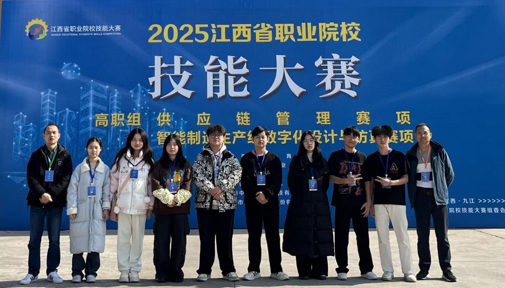 【荣誉奖项】我院学子在2025年江西省职业院校技能竞赛供应链管理赛项荣获一、二等奖