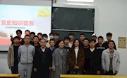 汽车机电学院党史知识竞赛复赛顺利结束