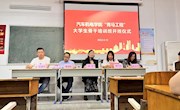 汽车机电学院举行“青马工程”培训班开班仪式