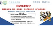 自动化类专业咨询电话