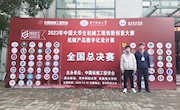 我院代表队在2023年中国大学生机械工程创新创意大赛机械产品数字化设计赛项中荣获二等奖