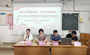 汽车机电学院与通讯与信息学院联合举办2025年入党积极分子培训班