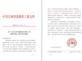 我院获批全省高职院校党建工作创新基地