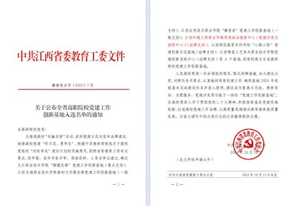 我院获批全省高职院校党建工作创新基地