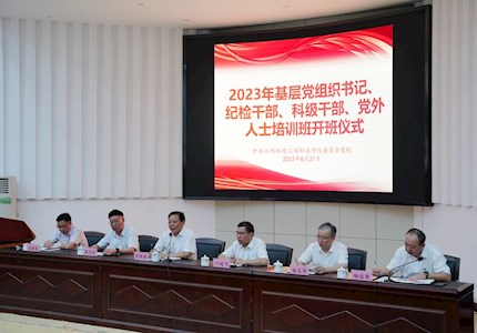 我院举办2023年基层党组织书记、科级干部、纪检干部、党外人士培训班